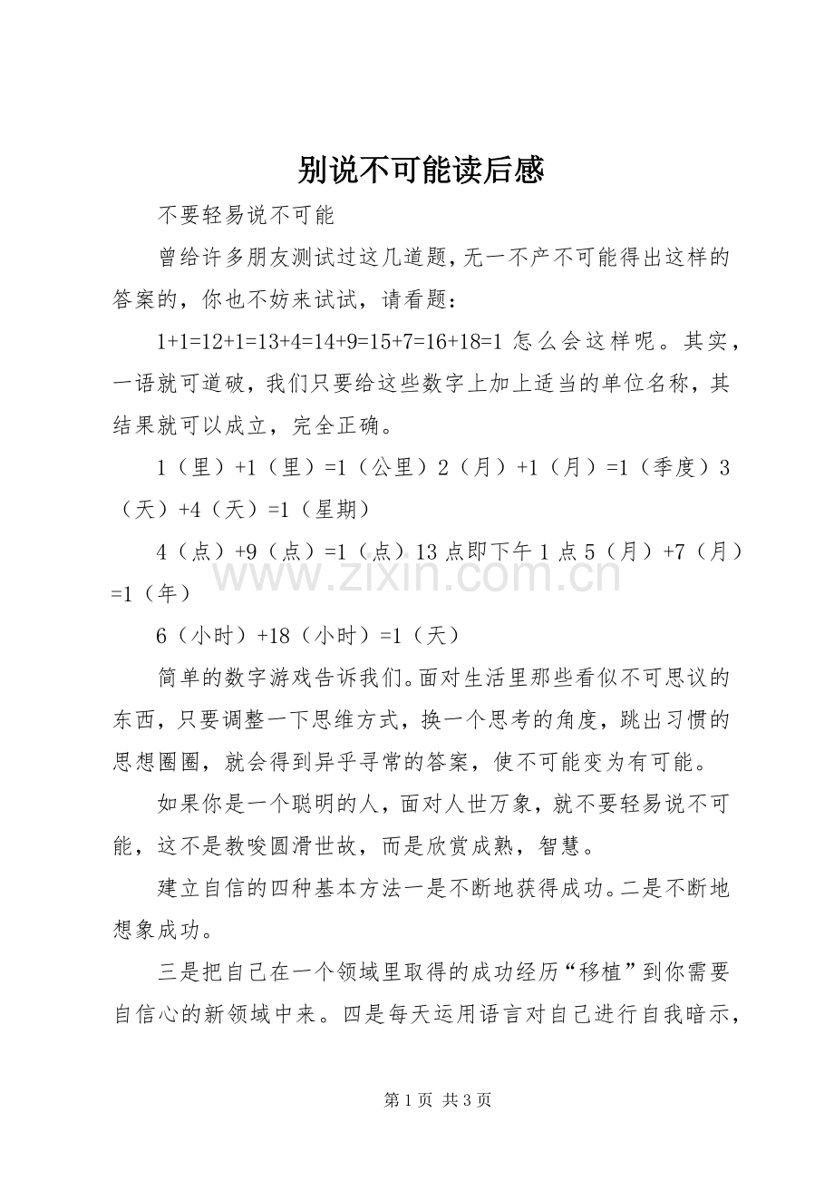 别说不可能读后感(2).docx_第1页
