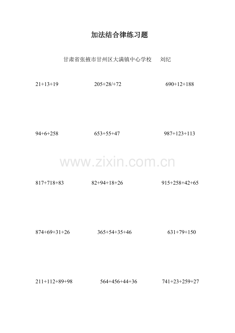 小学数学北师大四年级《加法结合律》练习题.doc_第1页