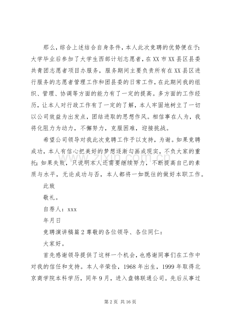 关于竞聘演讲稿范文集合8篇.docx_第2页