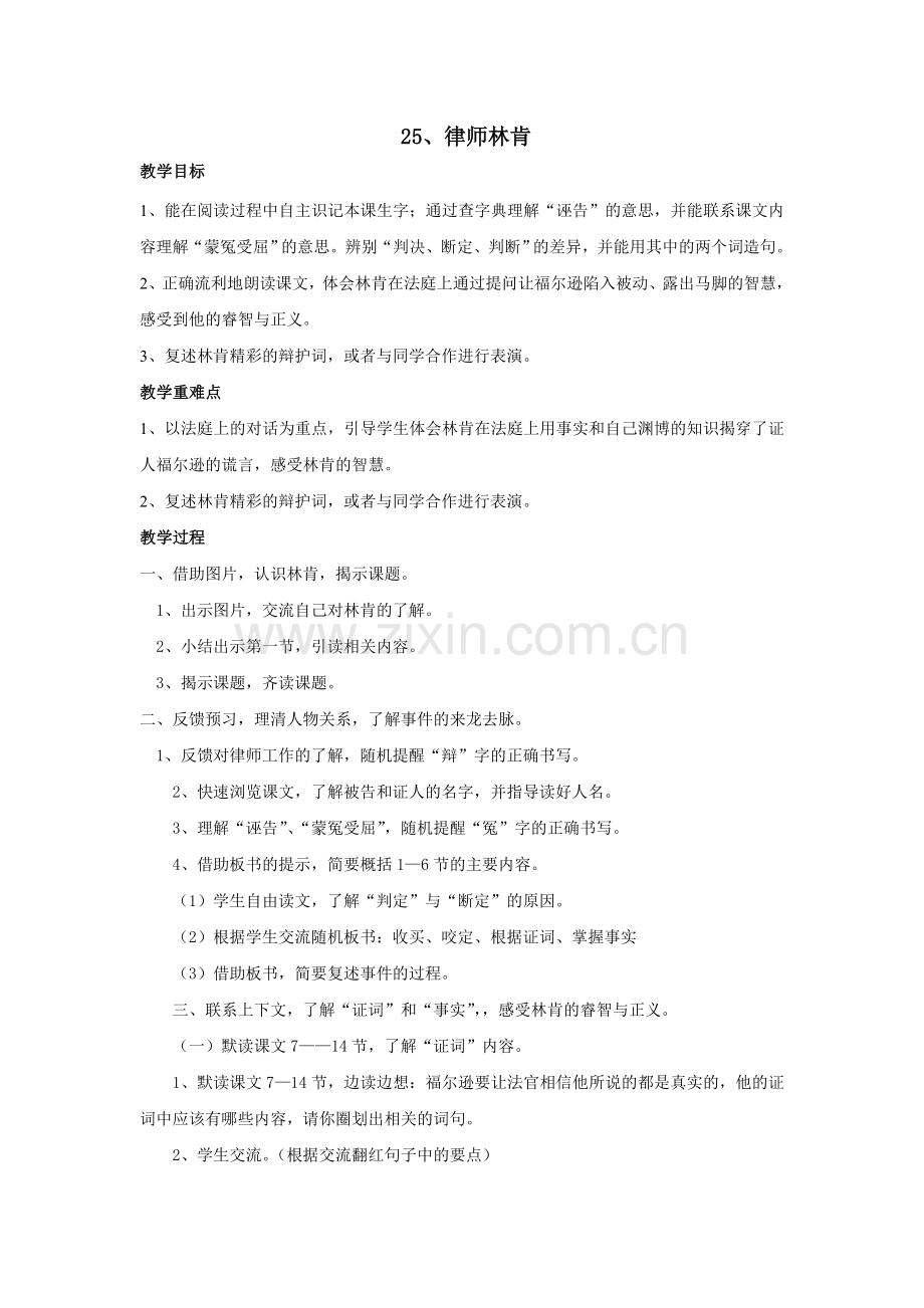 《律师林肯》莲溪小学陈清.doc_第1页