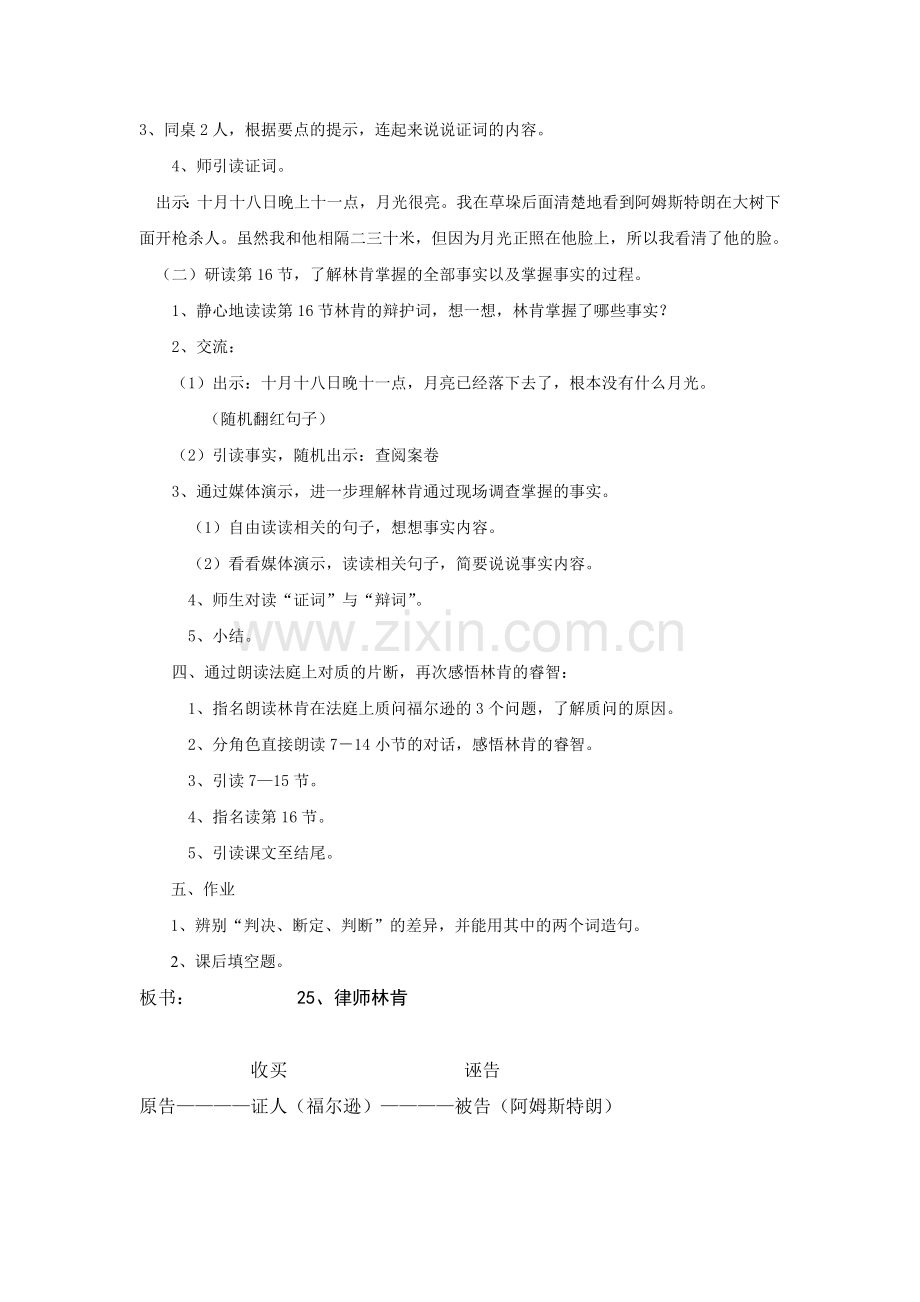 《律师林肯》莲溪小学陈清.doc_第2页