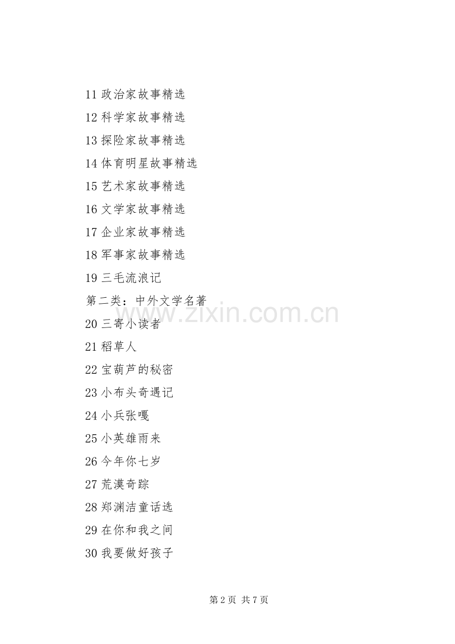 《怎样读好课外书》读后感 .docx_第2页