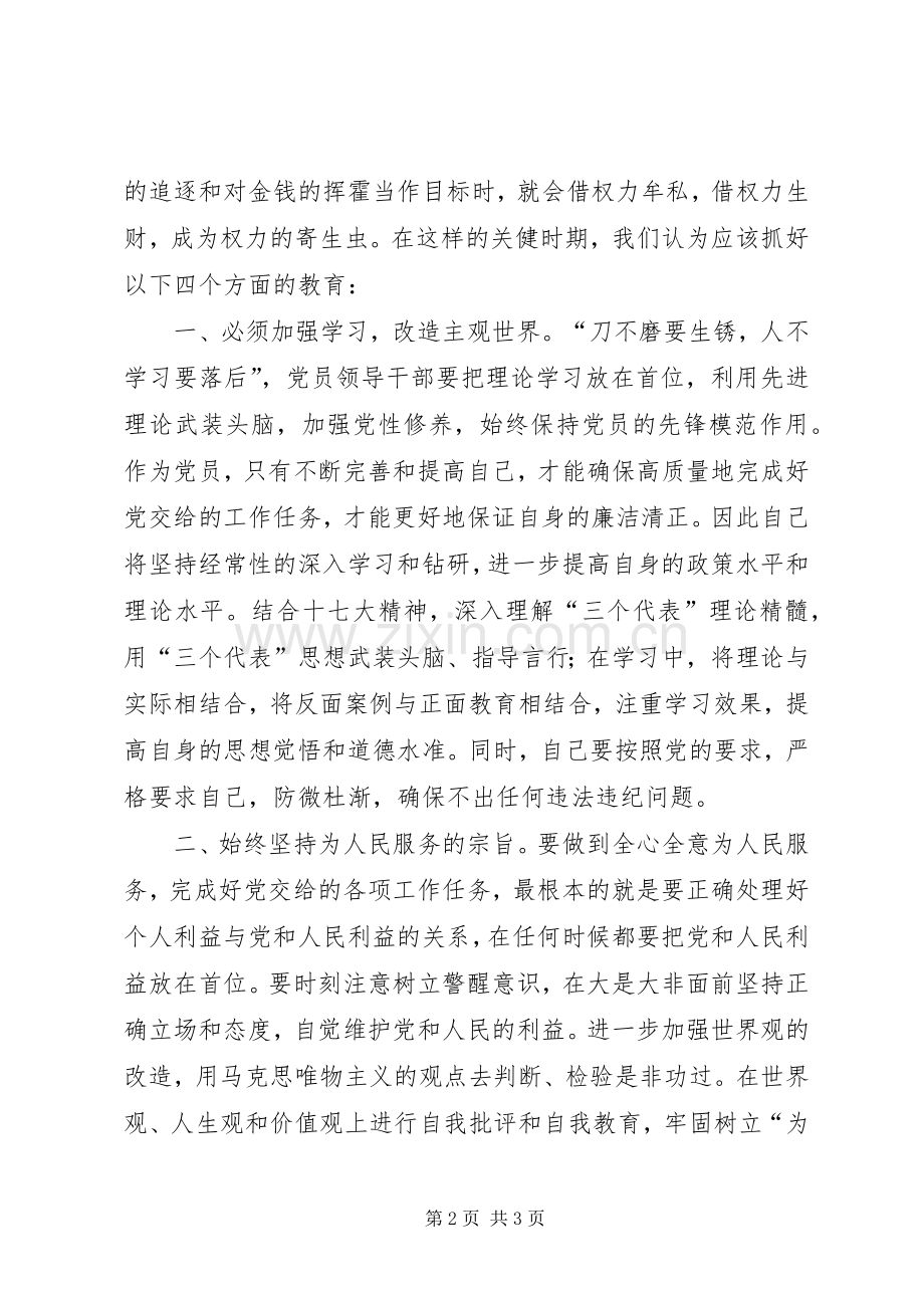 警示教育片《堕落的灵魂》观后感 .docx_第2页
