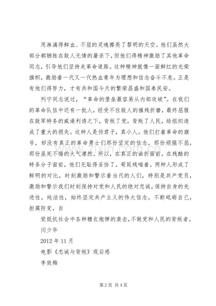 《忠诚与背叛》观后感(2).docx_第2页
