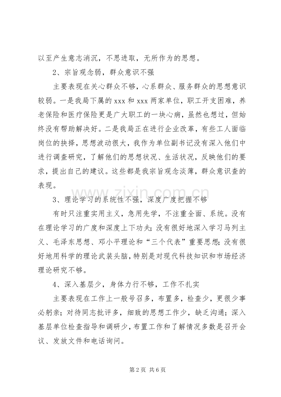 局党委副书记个人先教活动整改实施方案 (2).docx_第2页