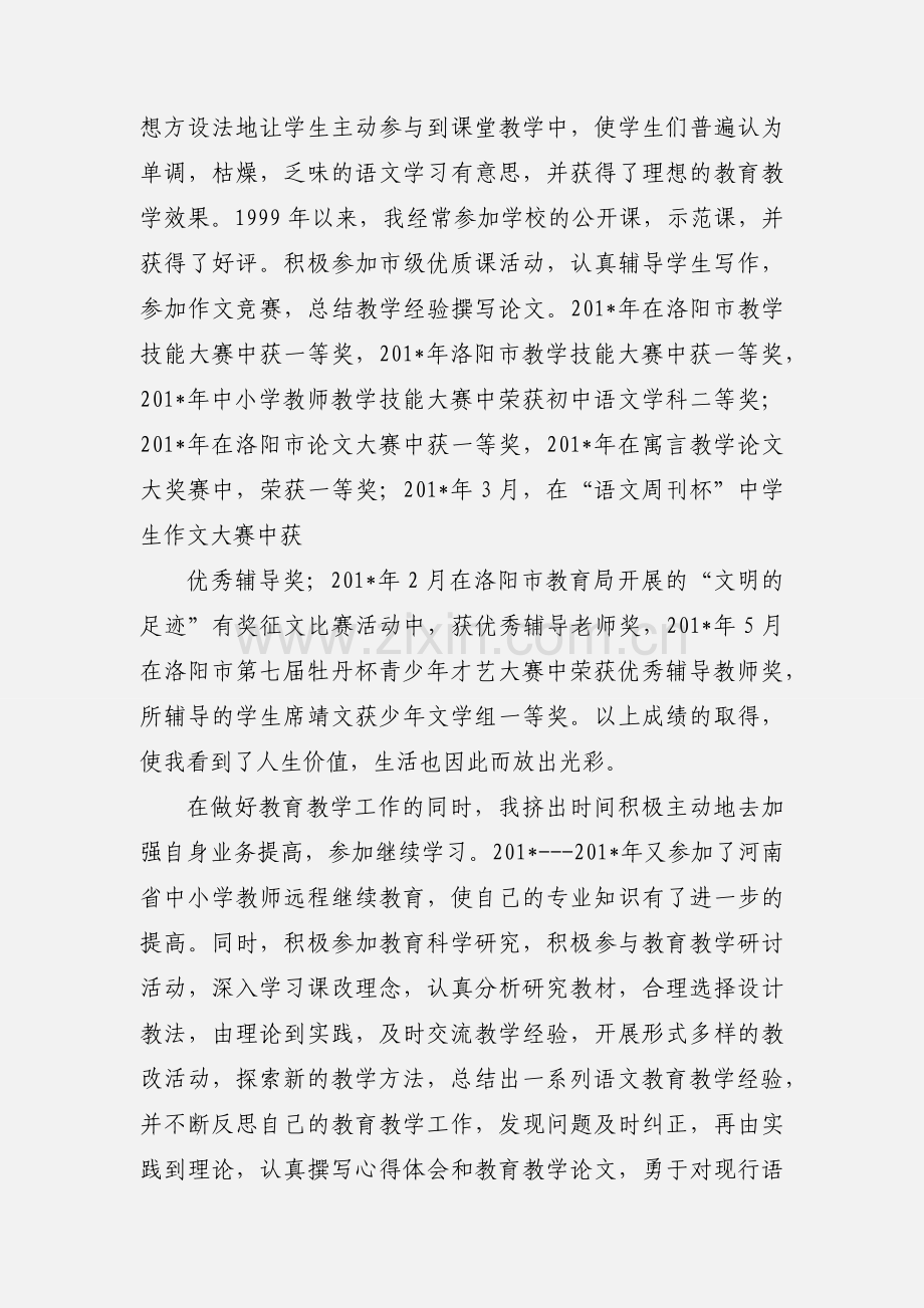 初级中学教师晋升职称个人业务自传.docx_第2页