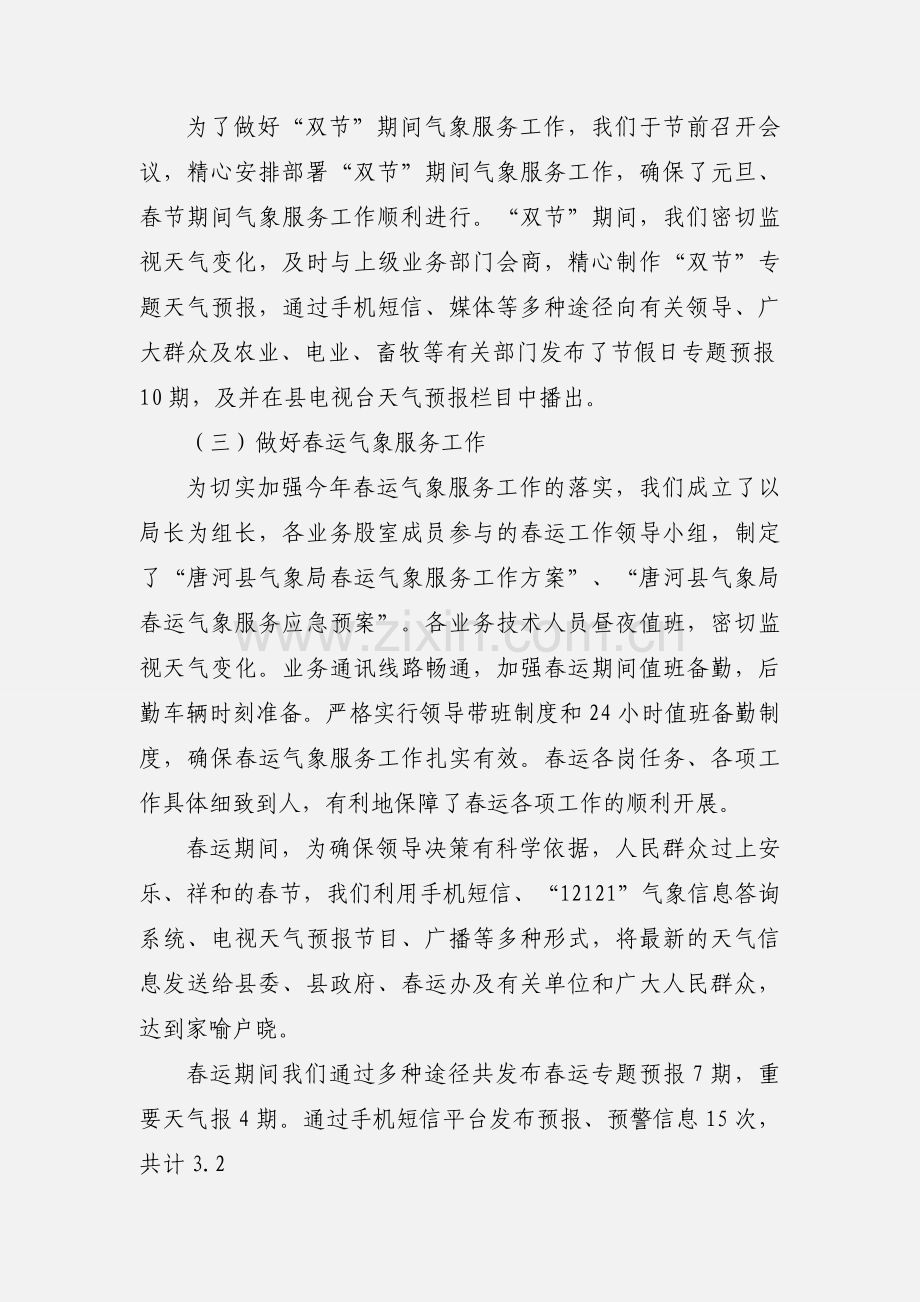 唐河县气象局201_年1--2月汇报.docx_第2页