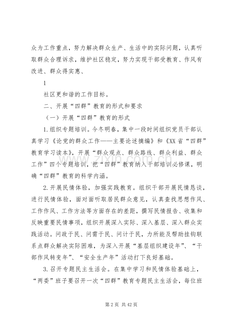 “四群”教育活动方案.docx_第2页