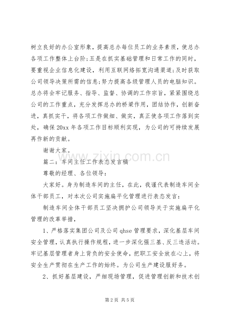 如何表态发言范文.docx_第2页