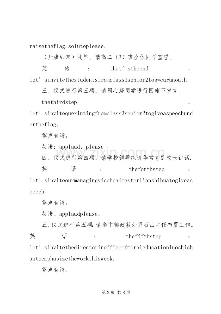 学校第十六周升旗仪式主持词.docx_第2页