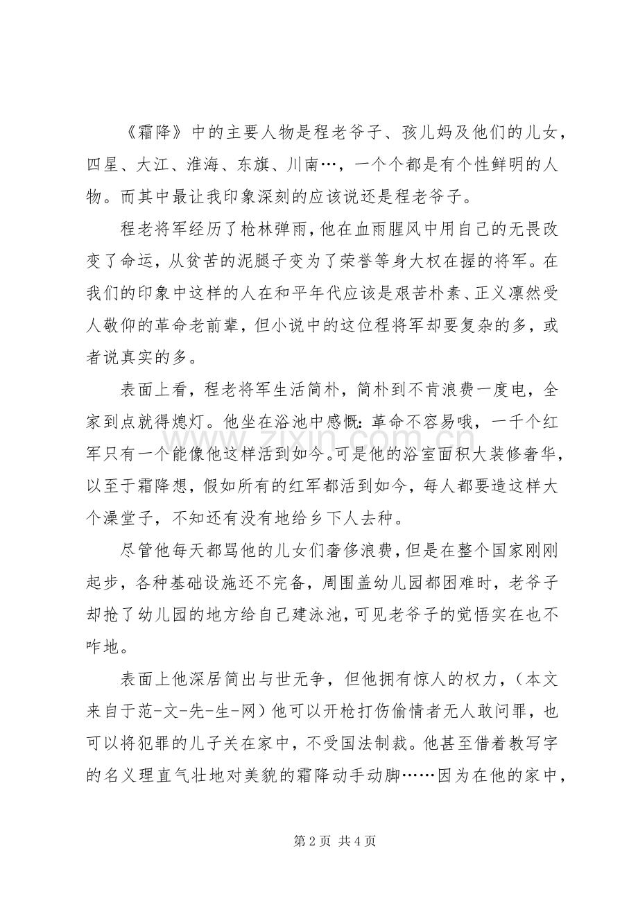 《霜降》读后感 .docx_第2页