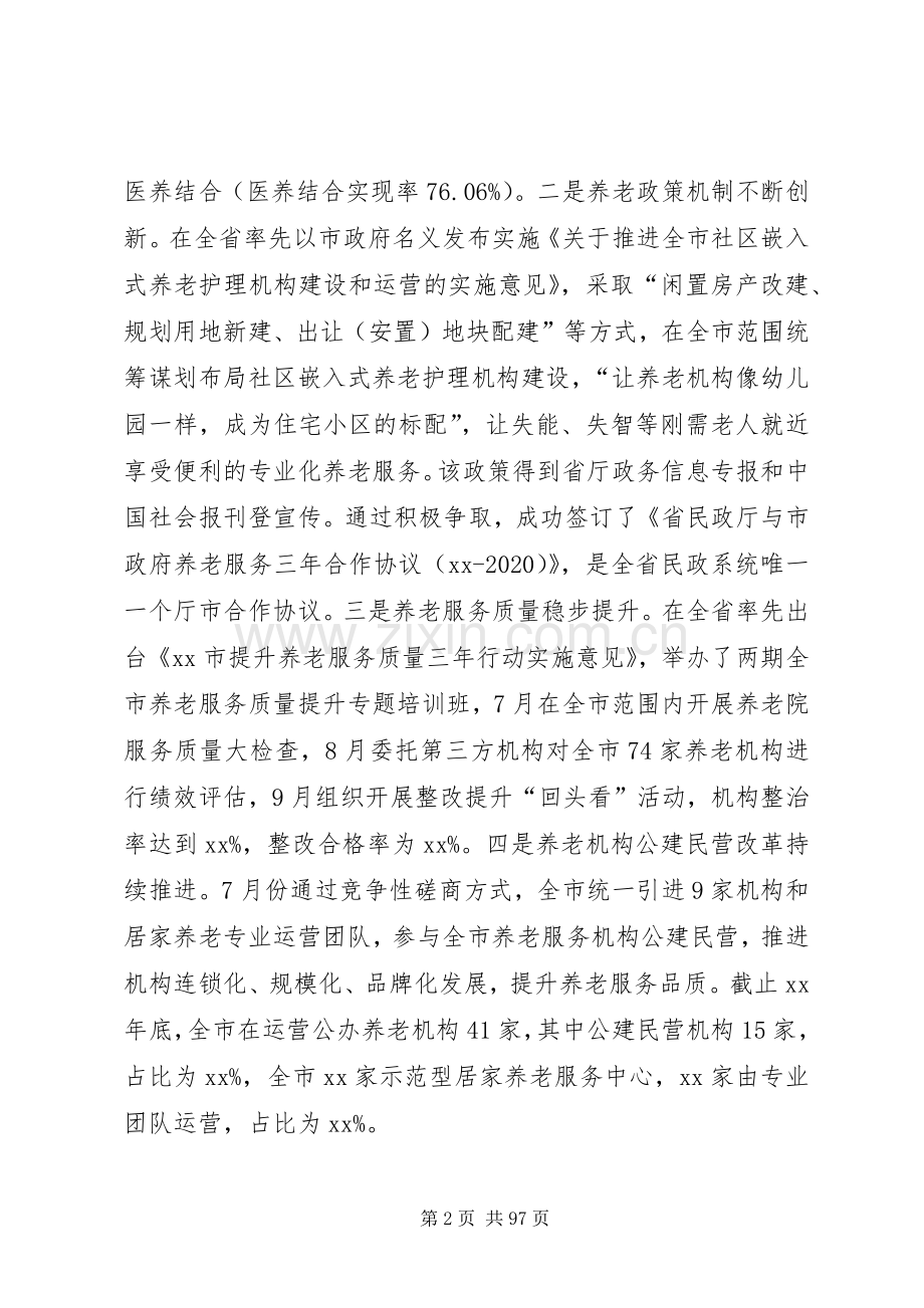 民政工作会议讲话稿五篇.docx_第2页