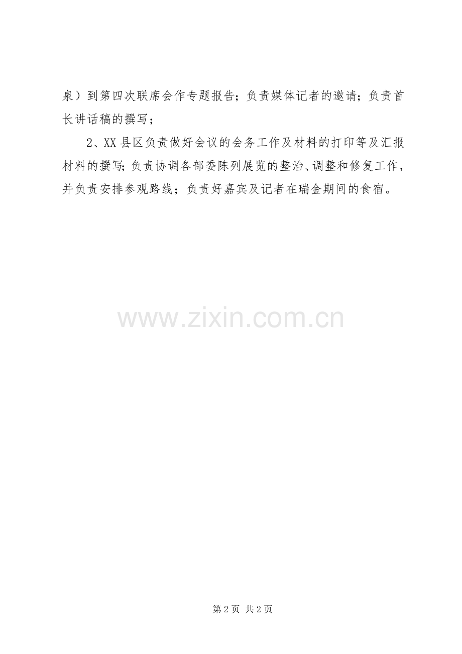 全国爱国主义教育基地第四次联席会议工作实施方案.docx_第2页