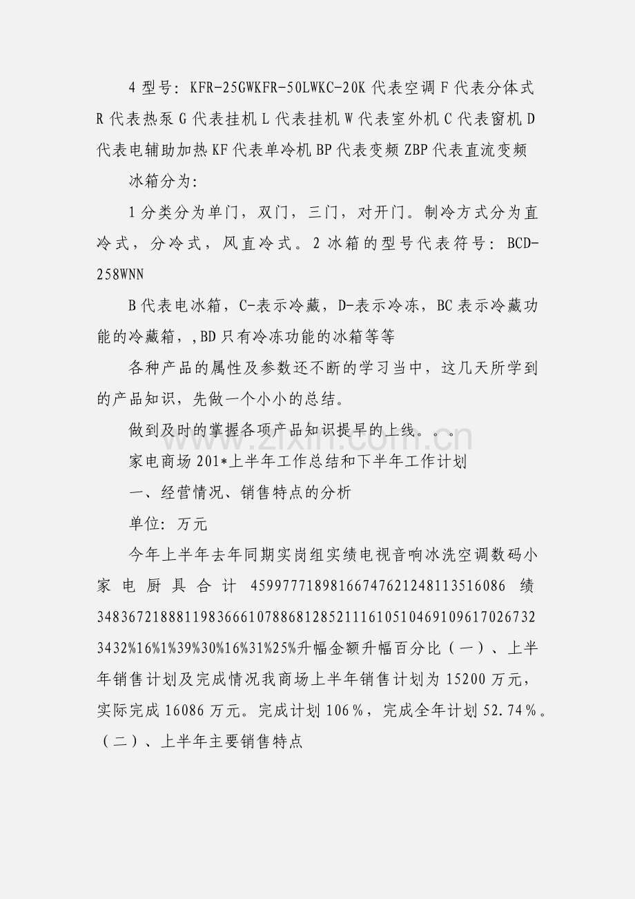 家电个人学习小结.docx_第2页