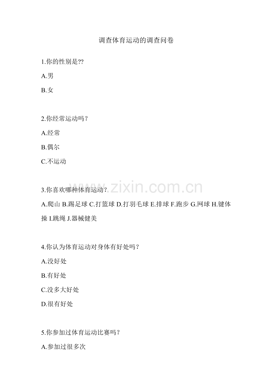 调查体育运动的调查问卷.doc_第1页