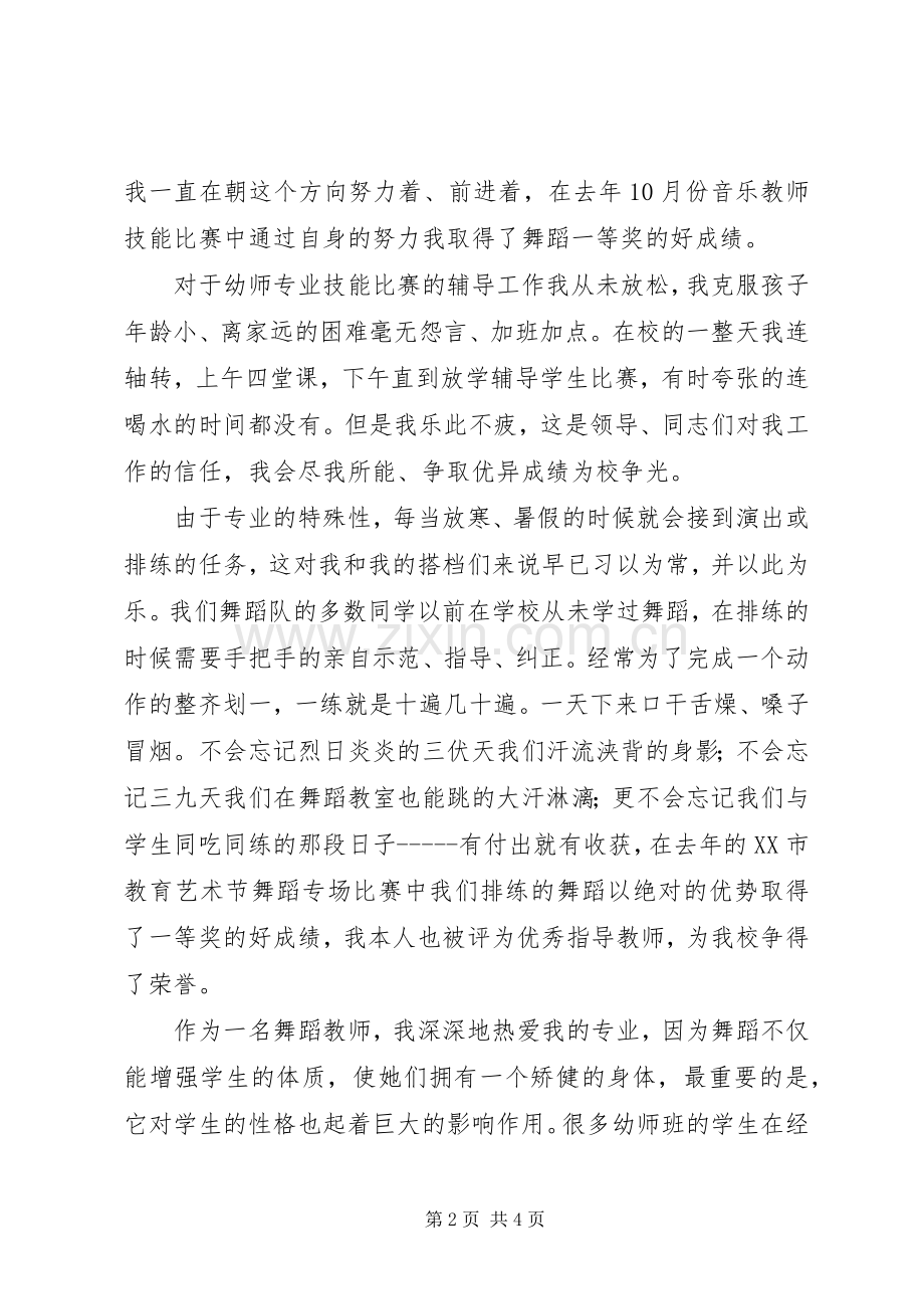 教育系统三八红旗手发言.docx_第2页