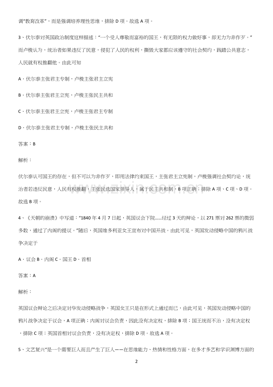 2023人教版带答案高中历史下高中历史统编版下第一单元古代文明的产生与发展重点易错题.docx_第2页