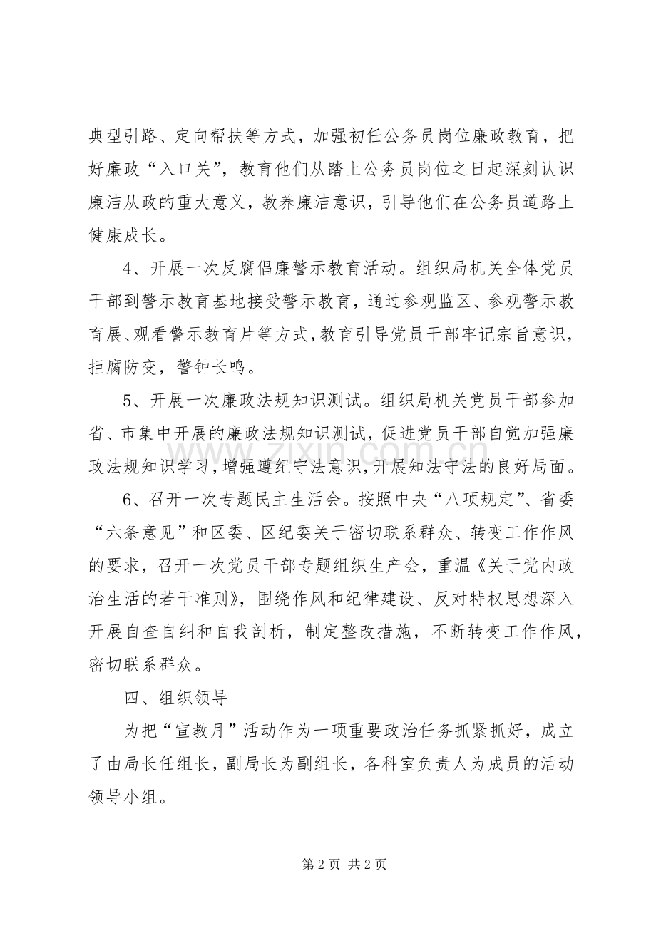 第十四个党风廉政建设活动实施方案.docx_第2页