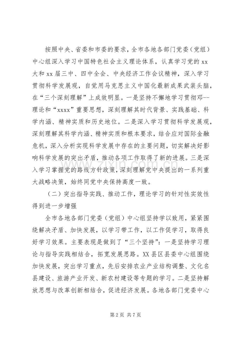 处级党委学习专题会发言稿范文.docx_第2页