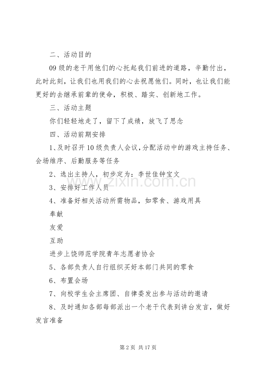 校青协欢送09级老干活动实施方案.docx_第2页