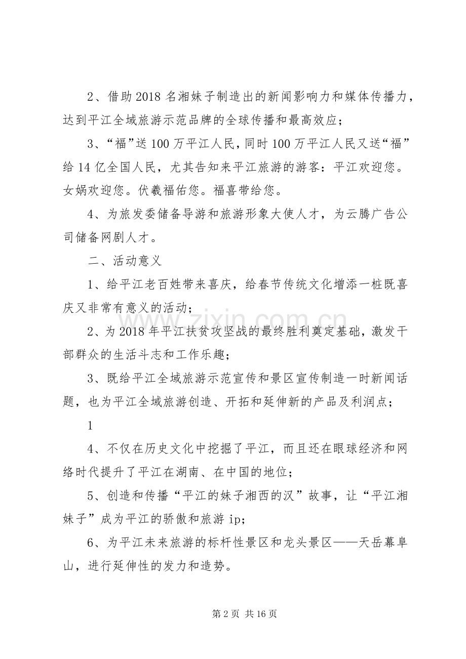 平江全域旅游新春送福活动实施方案.docx_第2页