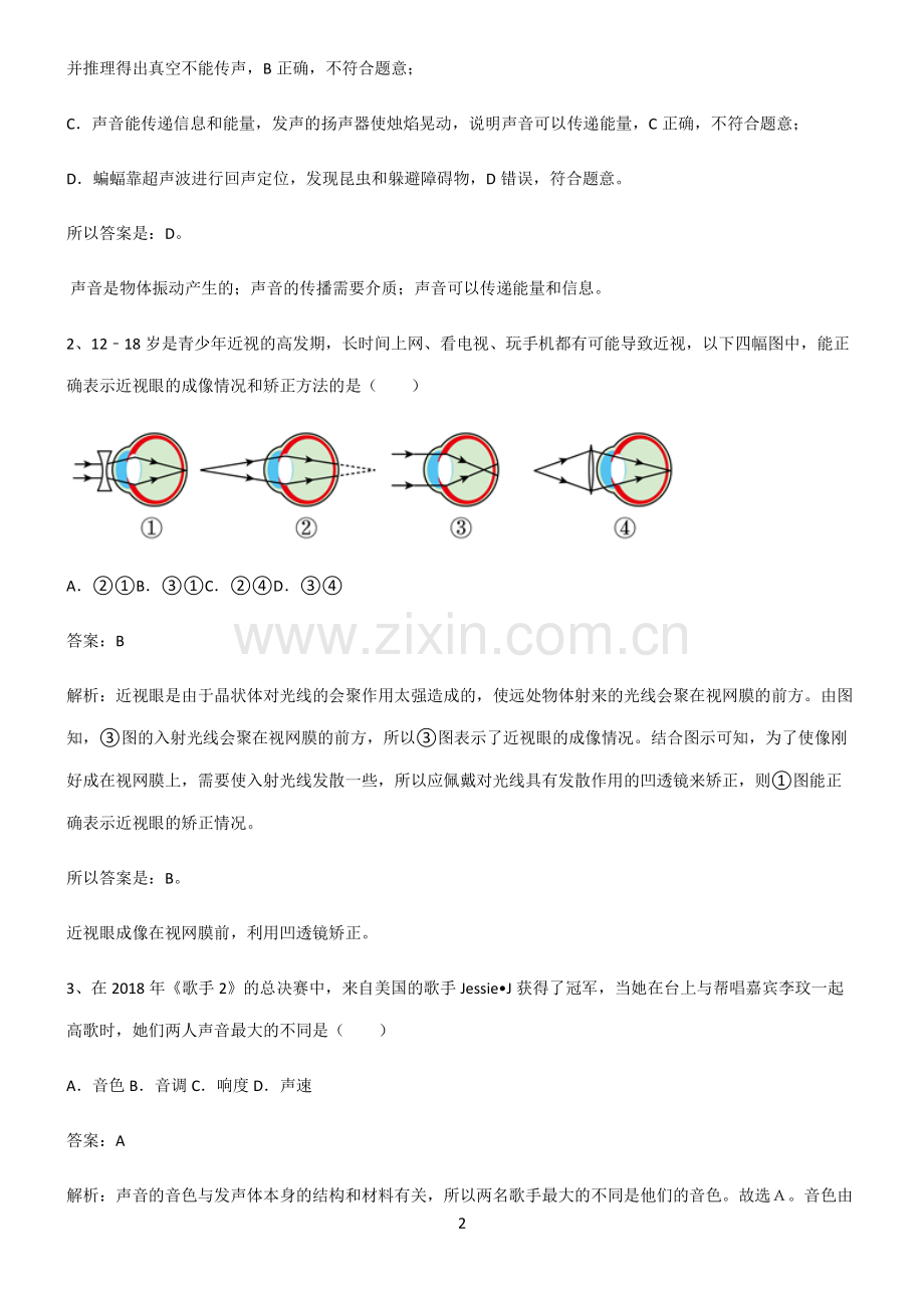 2022届八年级物理上册基本知识过关训练.pdf_第2页