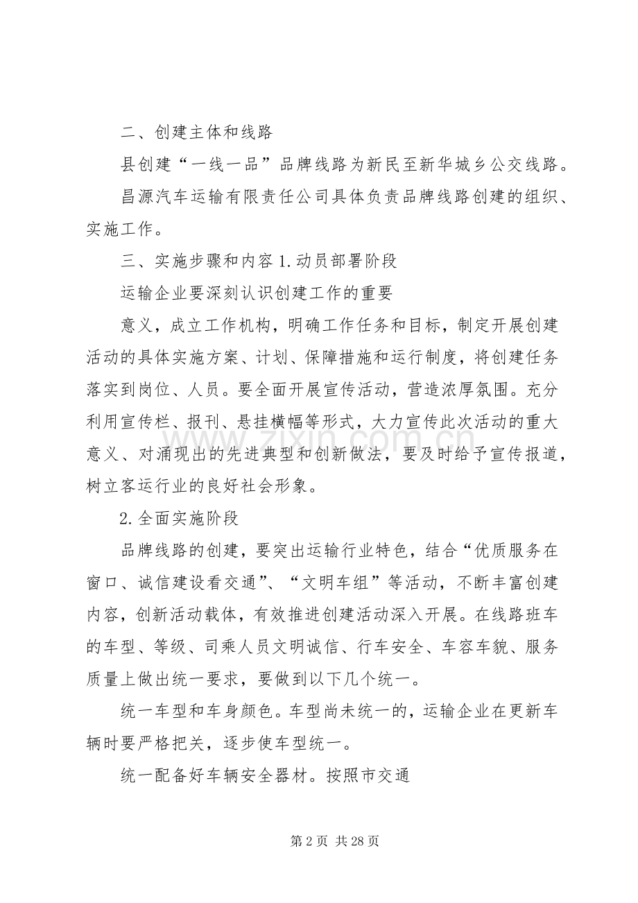 县公路运管所一线一品线路创建实施方案.docx_第2页