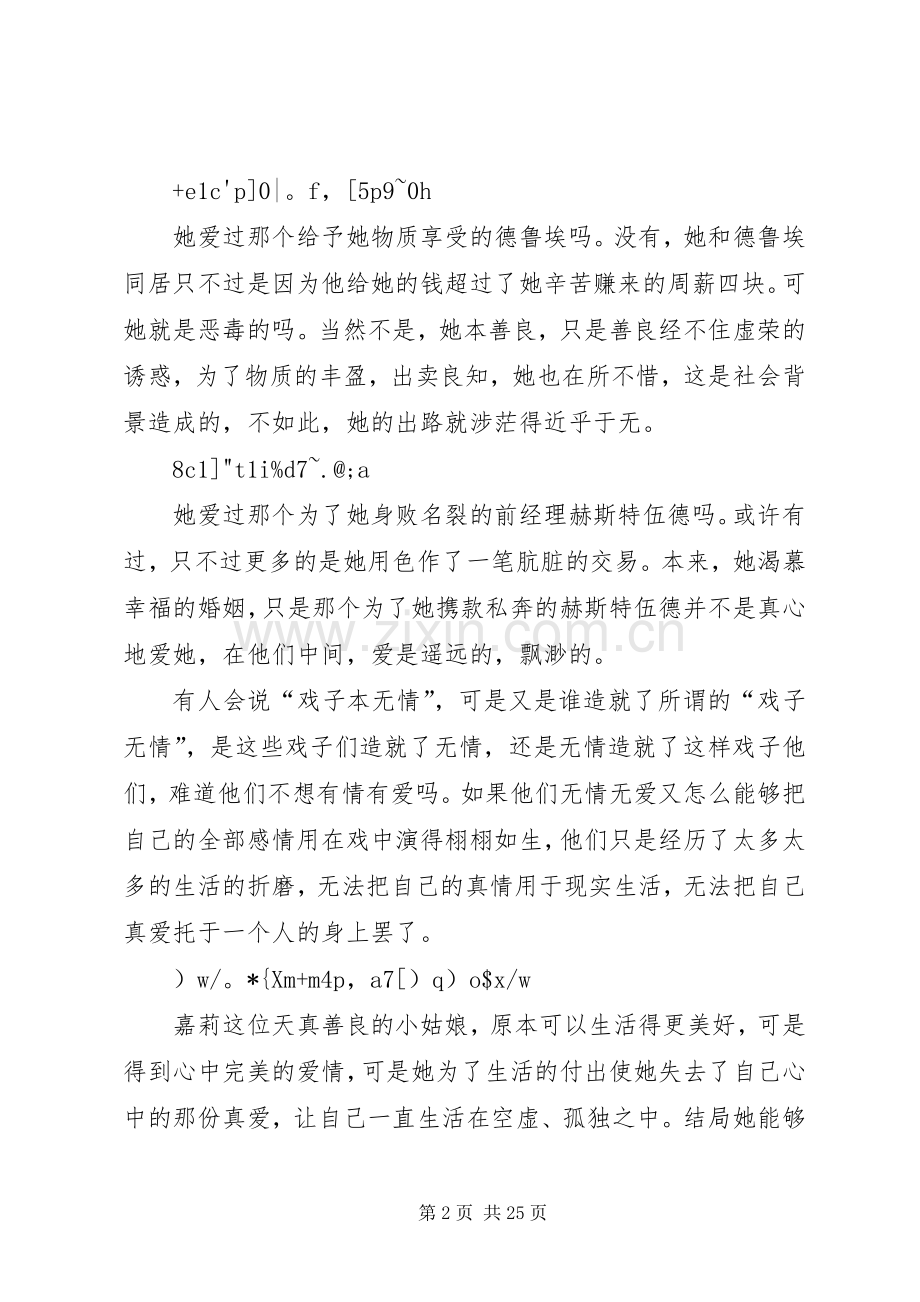 《嘉莉妹妹》读后感_1.docx_第2页