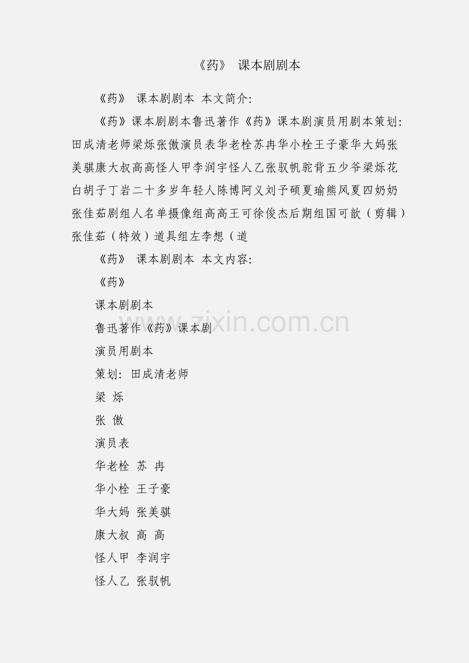 《药》 课本剧剧本.docx_第1页