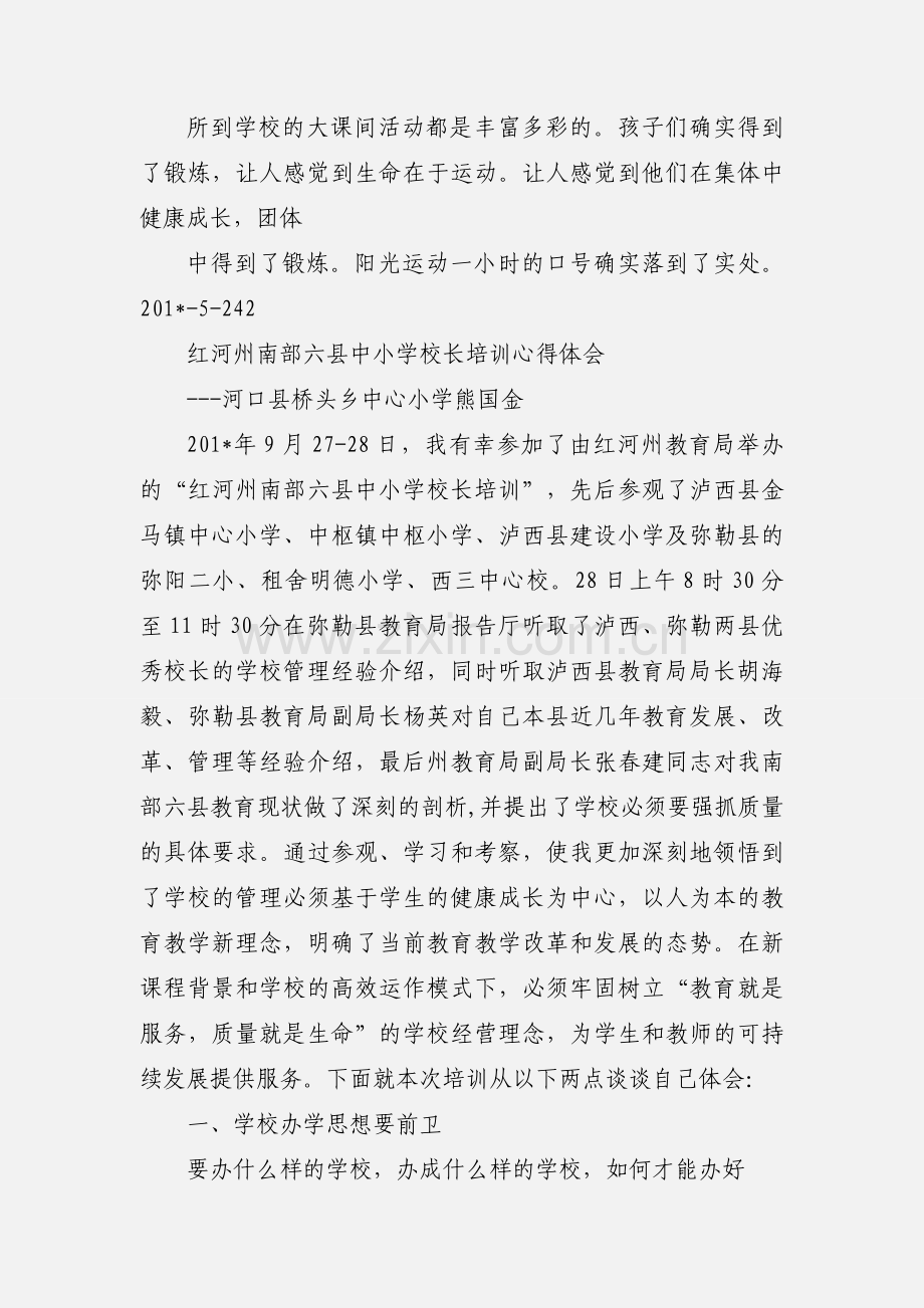 中小学校长培训县外学习考察感受.docx_第2页