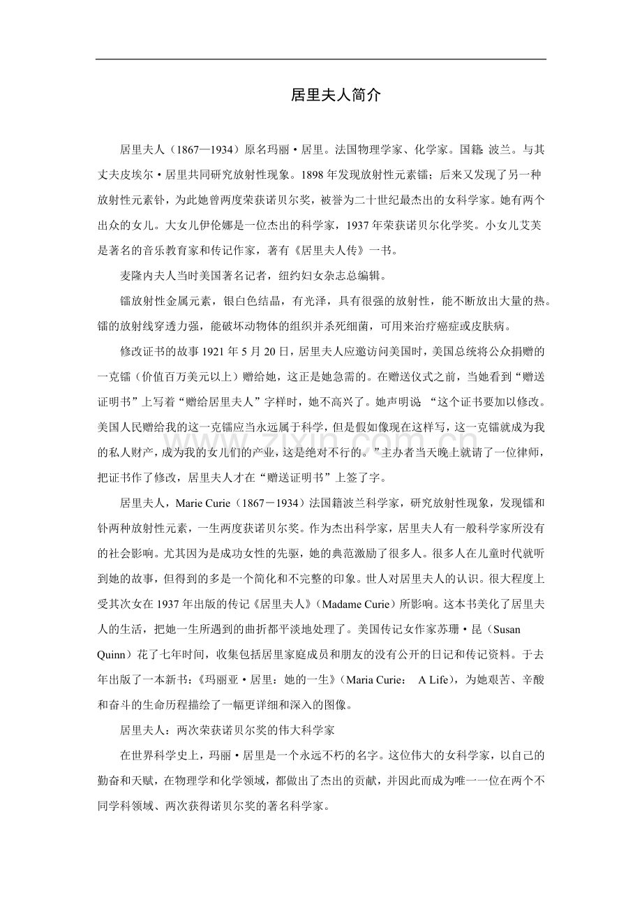 居里夫人简介.doc_第1页