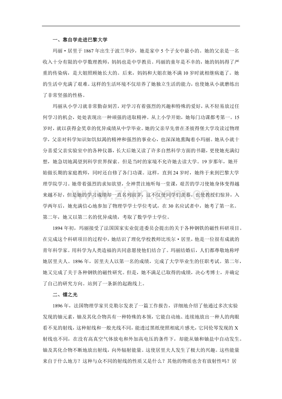 居里夫人简介.doc_第2页