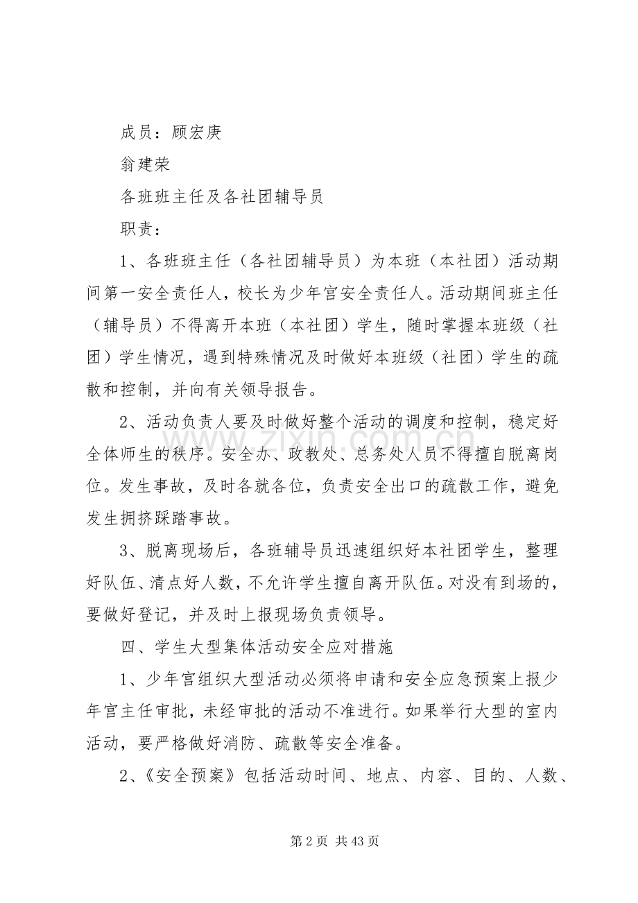 少年宫重大活动安全应急预案.docx_第2页