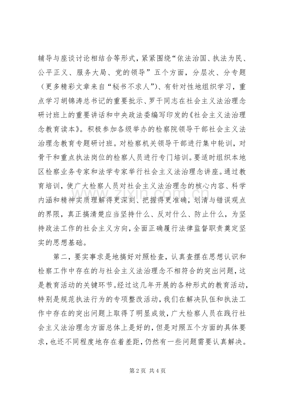 法治理念教育中心组学习发言材料致辞.docx_第2页