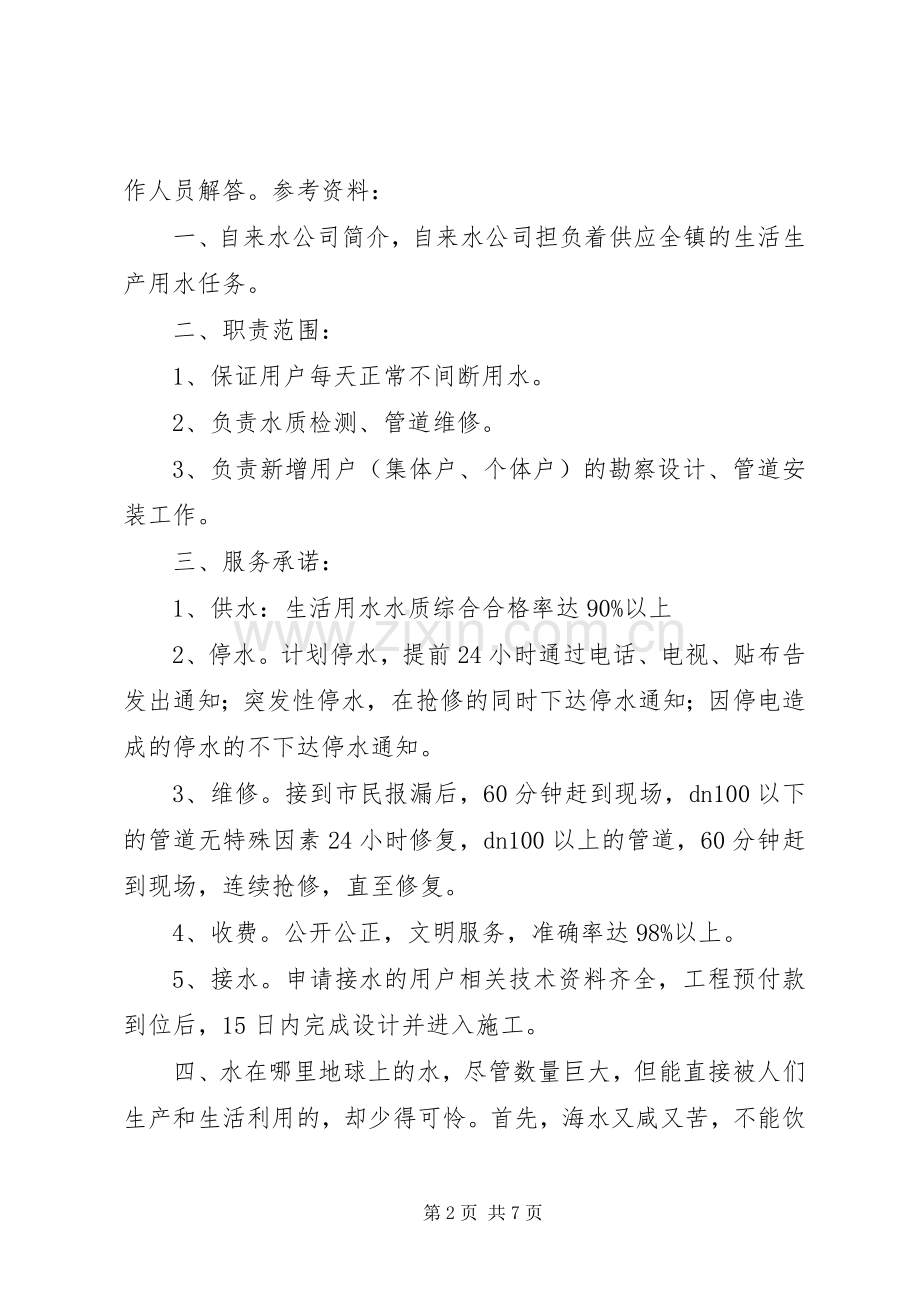 参观自来水厂的活动实施方案.docx_第2页