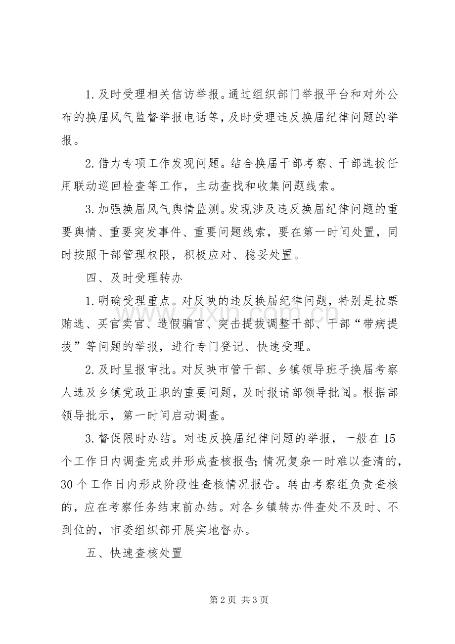 违反换届纪律问题快查快办工作实施方案.docx_第2页