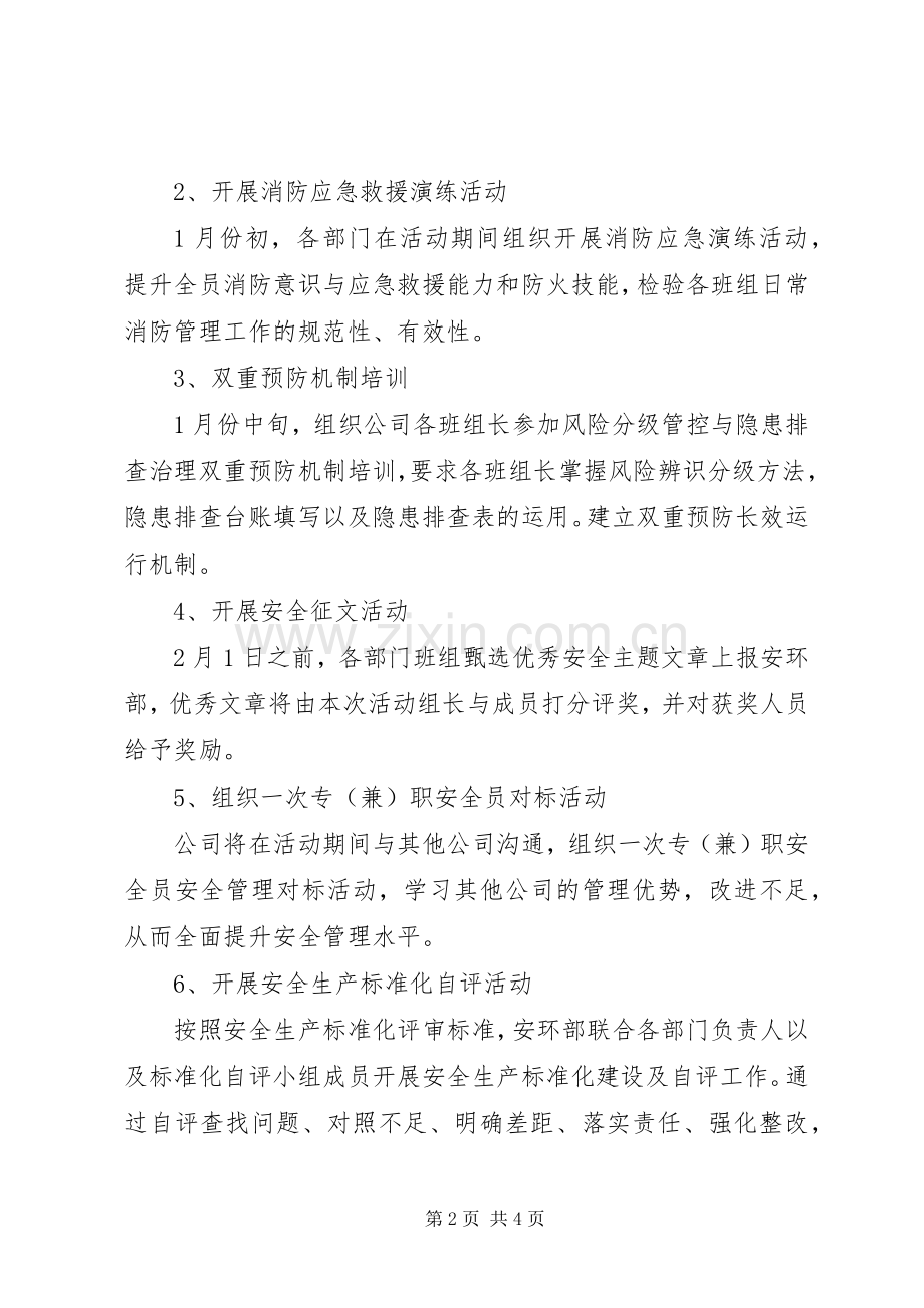 “百日安全”活动实施方案 .docx_第2页