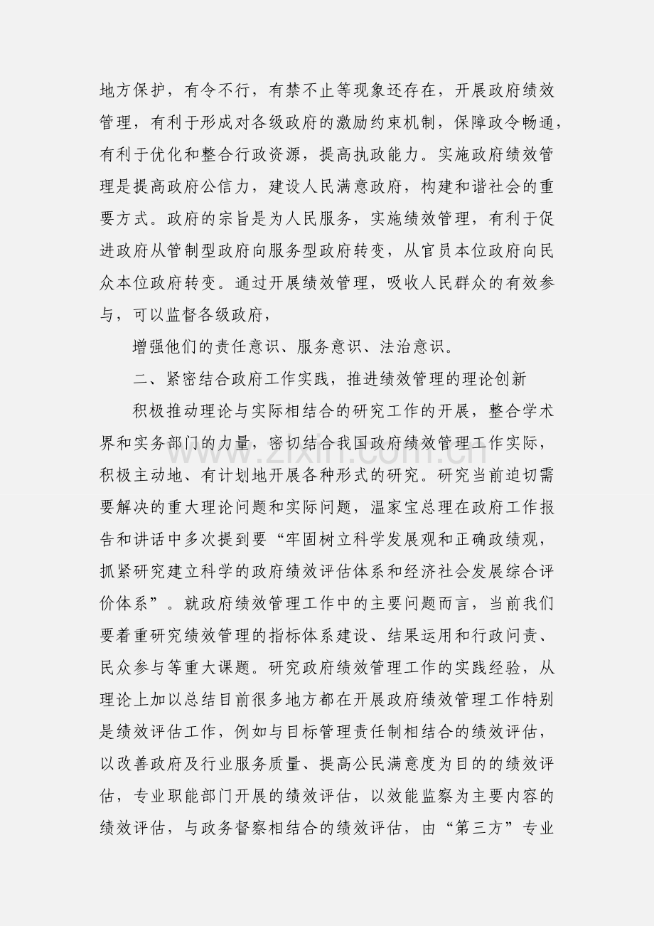 八年级政府绩效管理的实践探索和理论思考.docx_第2页