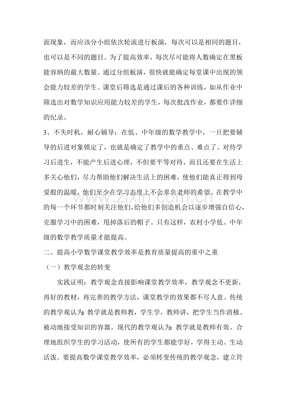 浅谈如何提高农村低中年级数学教学质量.doc_第2页