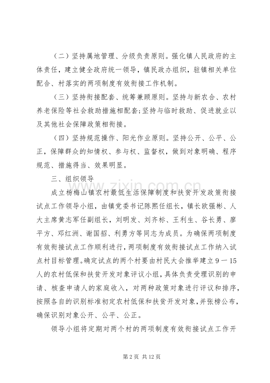 XX年度乡镇扶贫日活动方案.docx_第2页