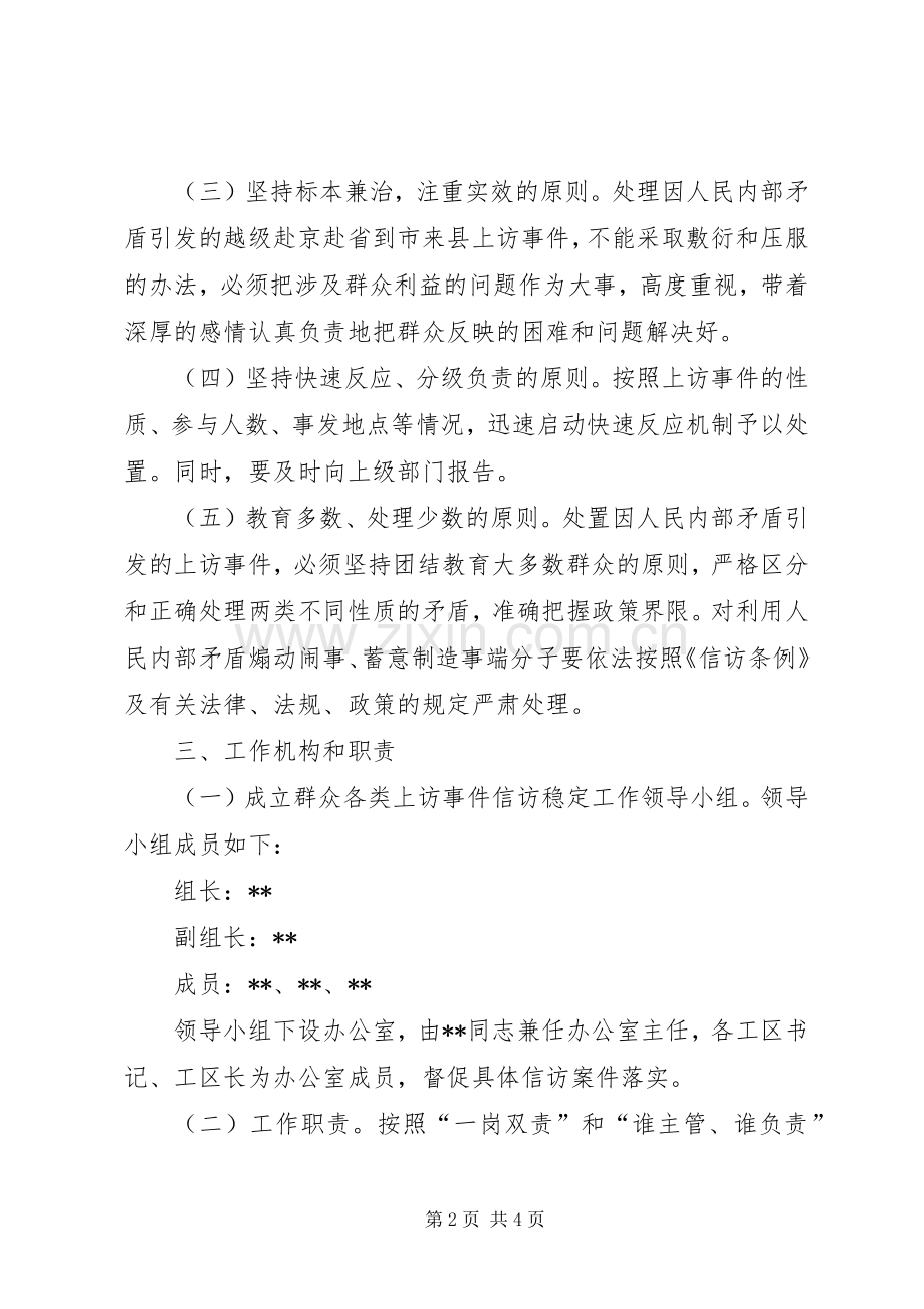 林场综治信访维稳工作实施方案.docx_第2页