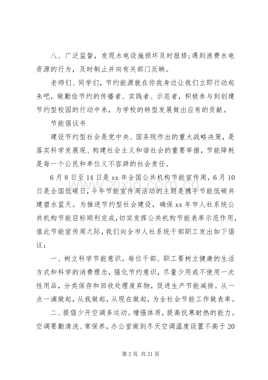 节能倡议书4篇.docx_第2页
