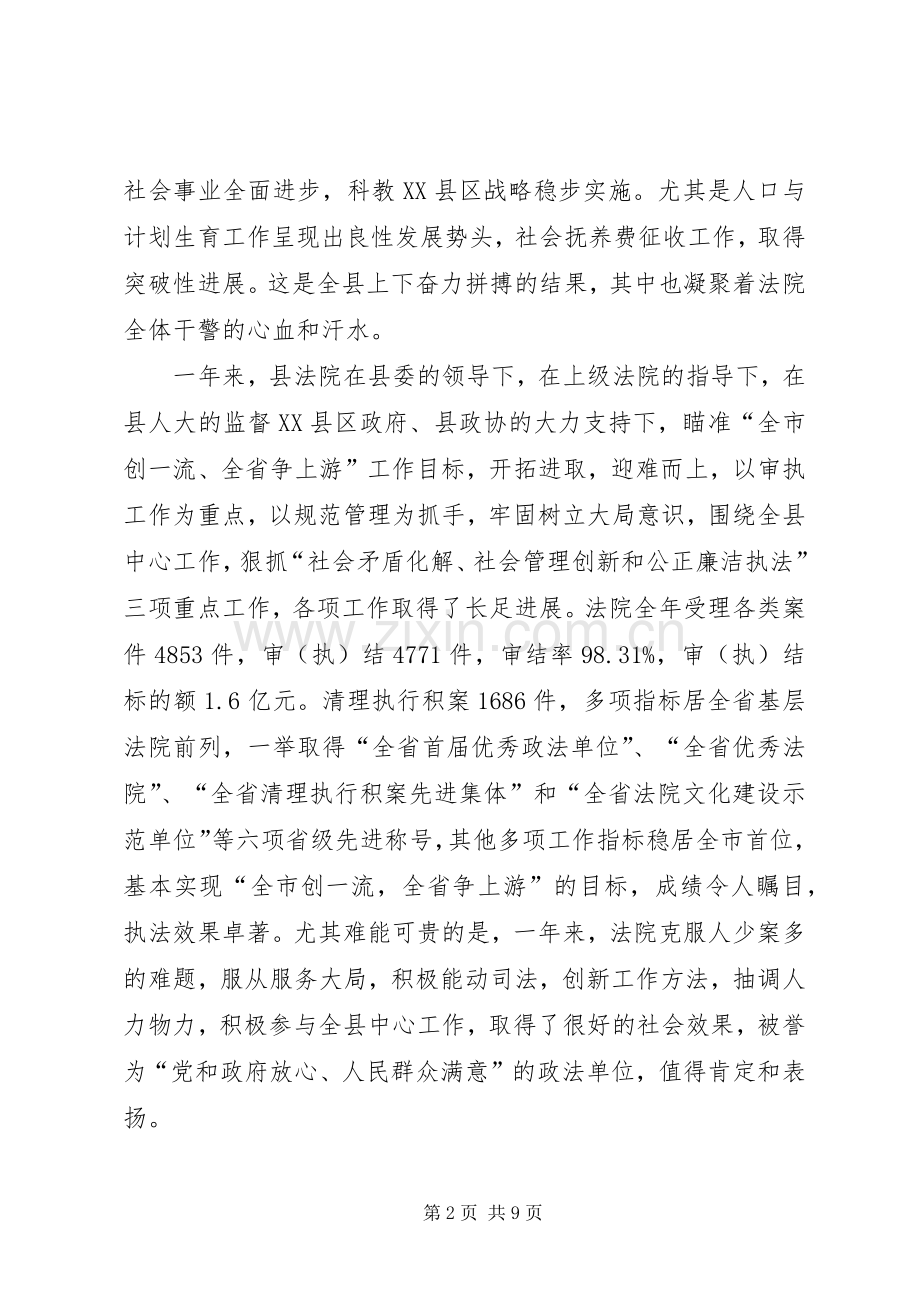 法院工作务虚会县长讲话稿.docx_第2页