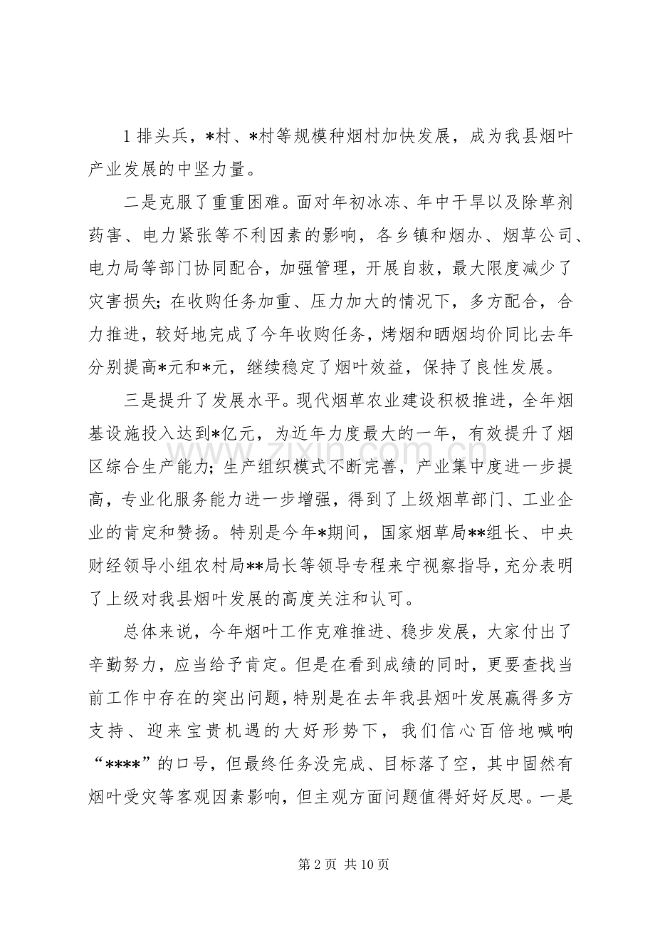 在全县烟叶工作大会上的讲话.docx_第2页