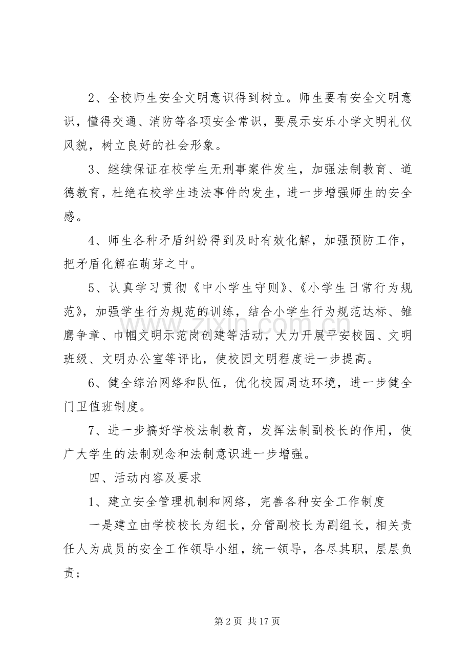 小学文明校园方案.docx_第2页