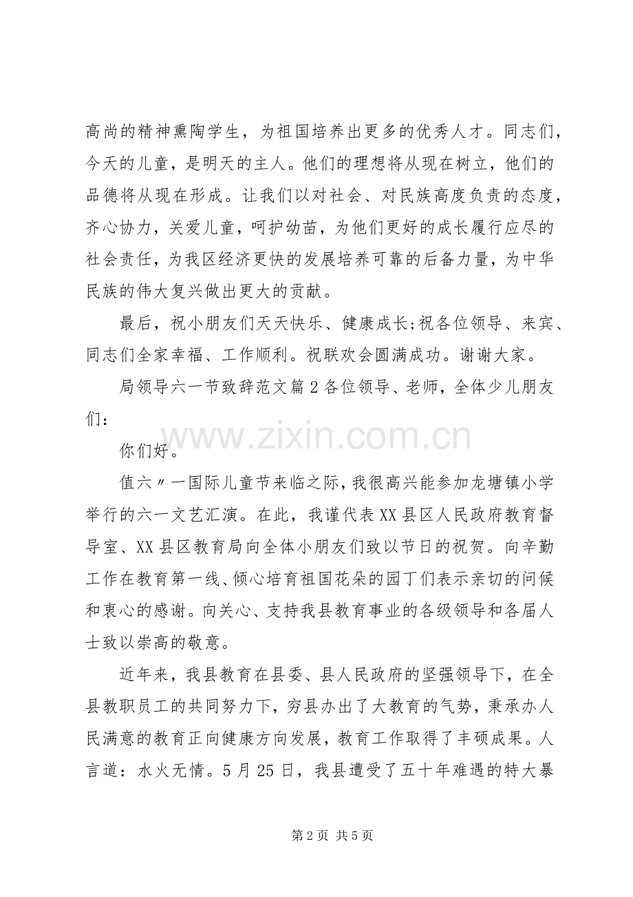 局领导六一节演讲致辞范文.docx_第2页