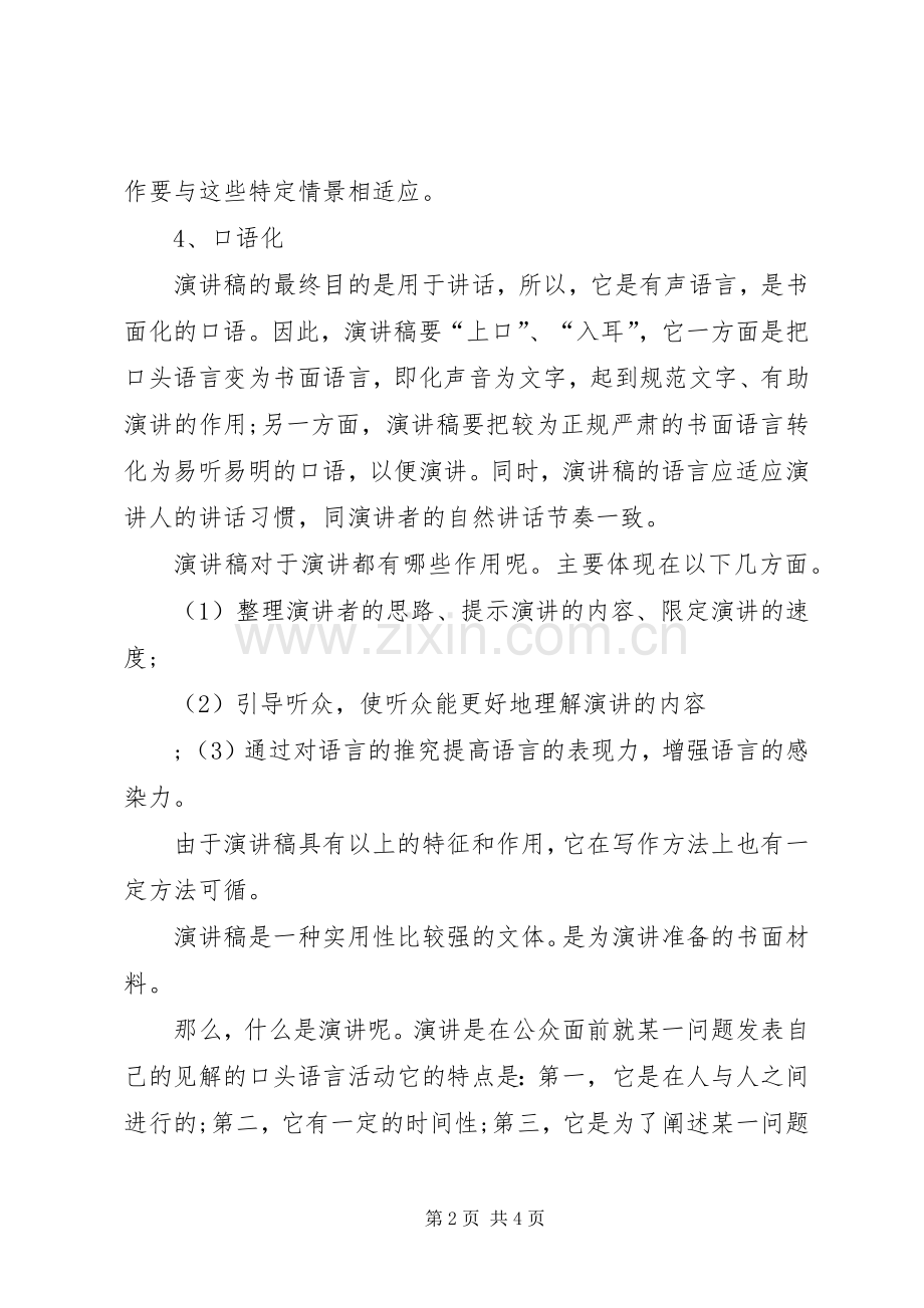 演讲稿的标准格式的介绍.docx_第2页