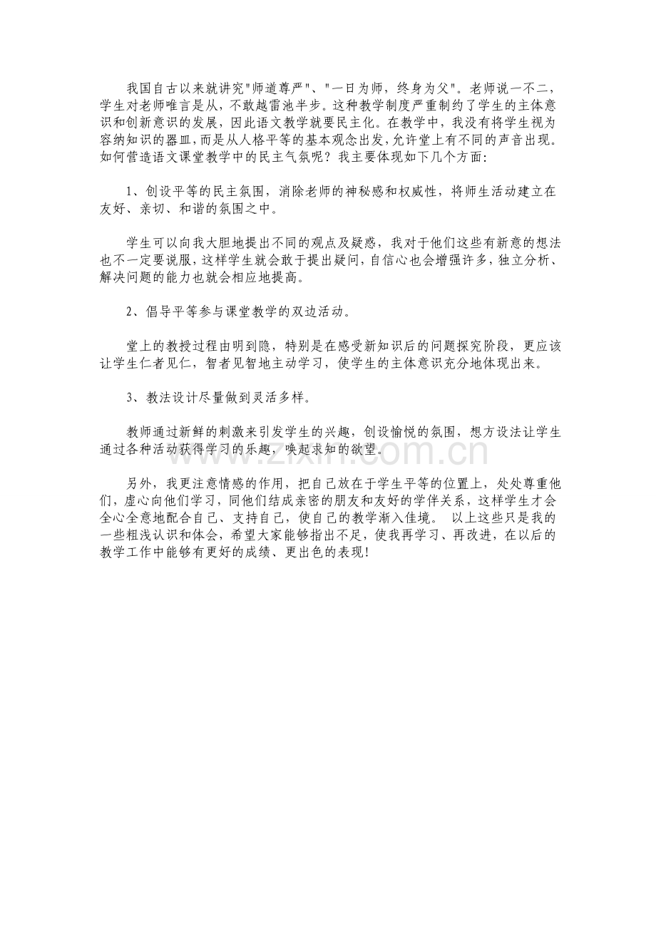 语文经验文章.doc_第2页