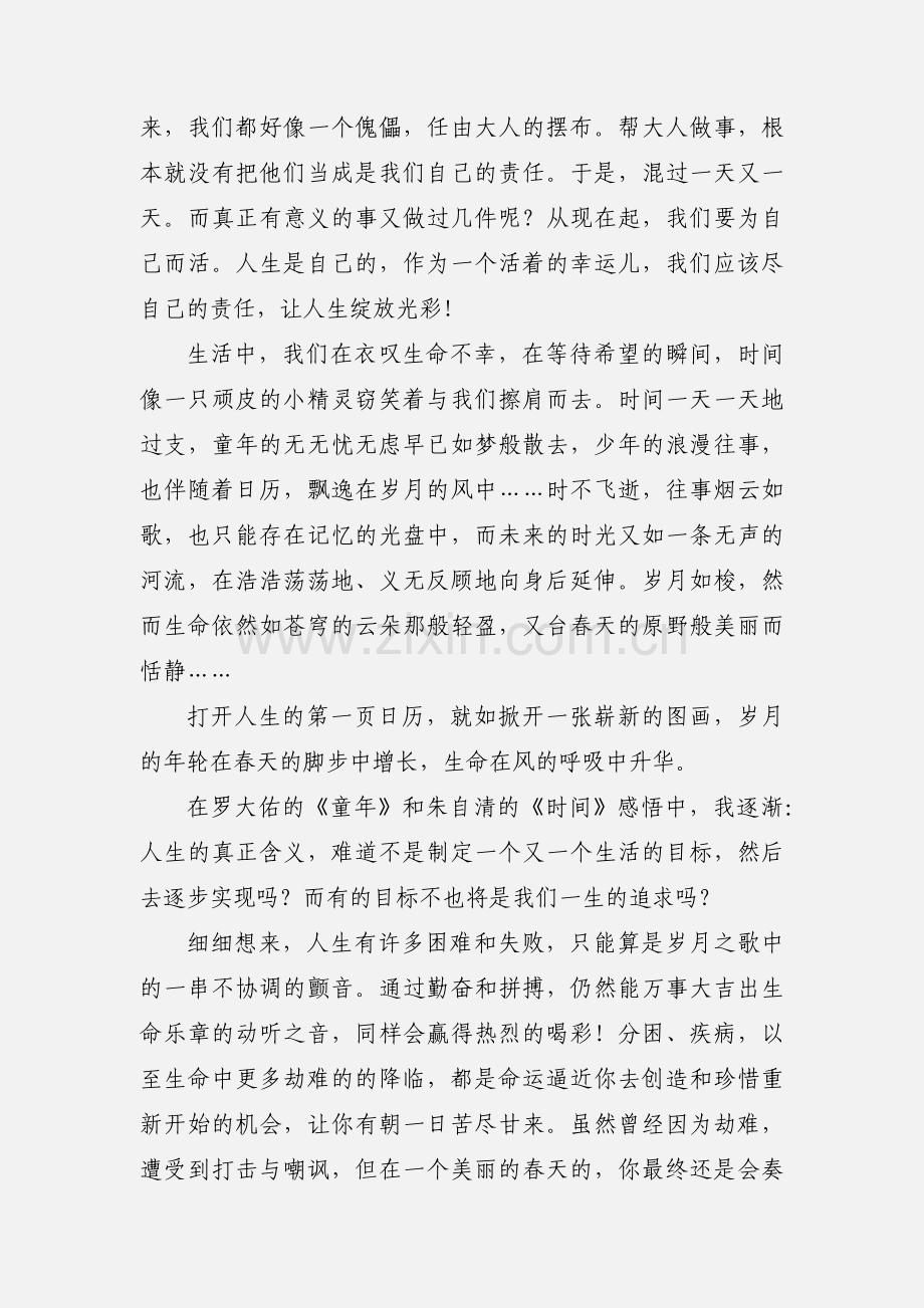 关于人生感悟的高中作文600字.docx_第2页