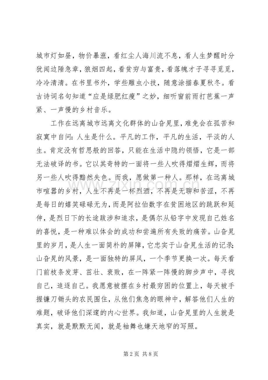 理想信念演讲稿.docx_第2页